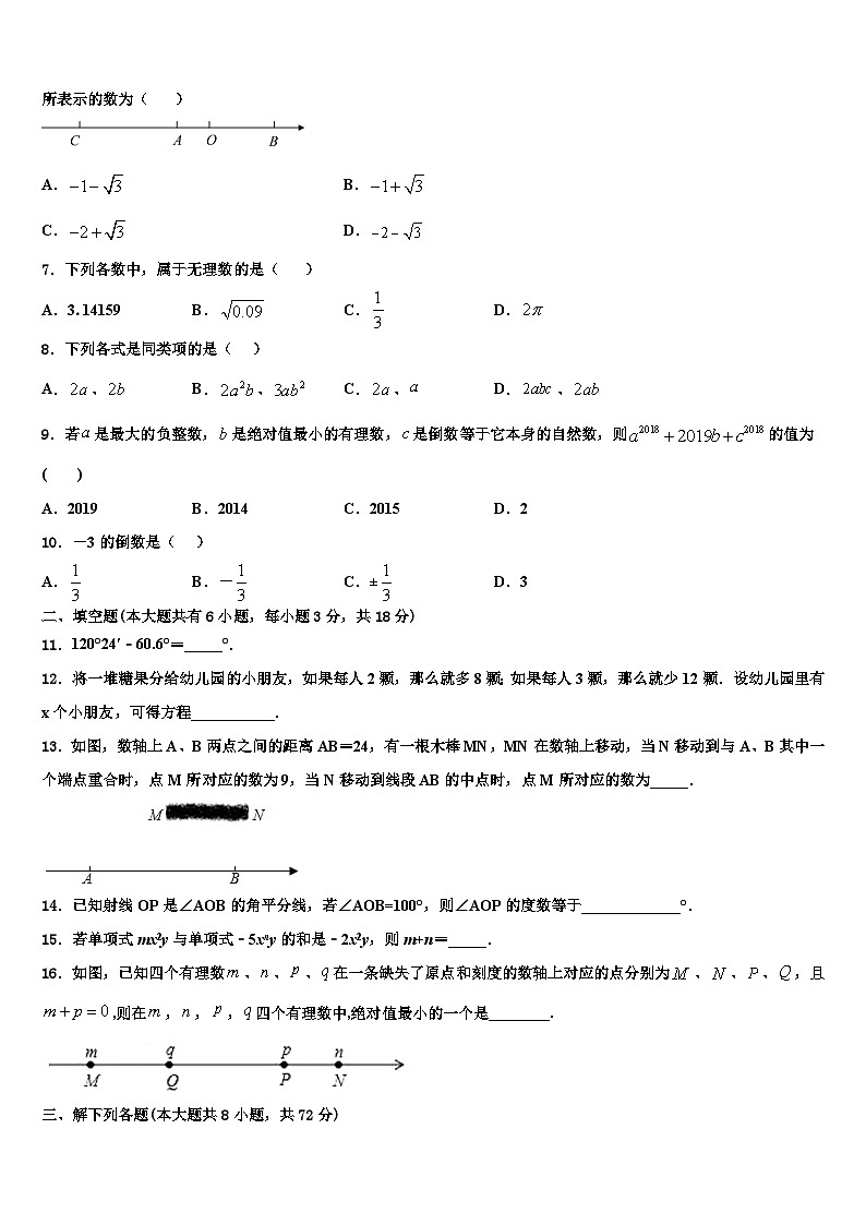 2026届广东省广州市越秀区广州大附属中学七年级数学第一学期期末质量检测试题含解析第2页