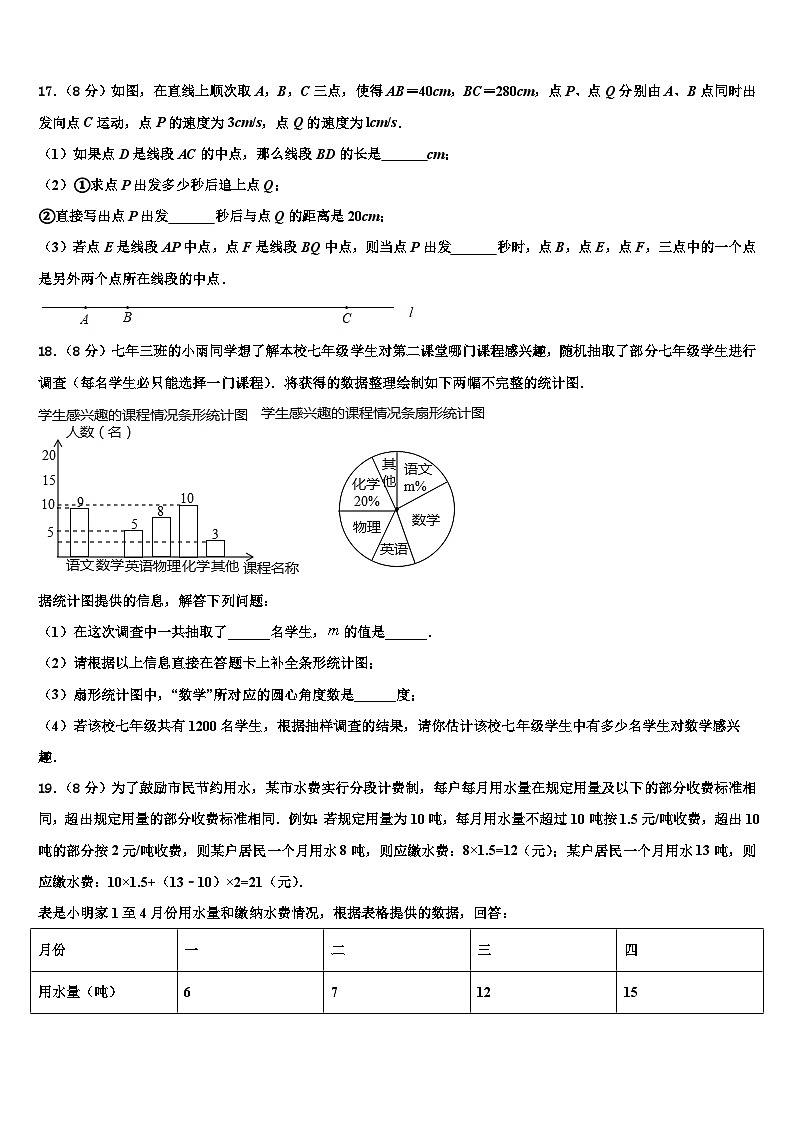 2026届广东省广州市越秀区广州大附属中学七年级数学第一学期期末质量检测试题含解析第3页