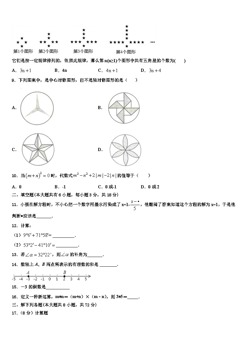 2026届广东省广州市越秀区七年级数学第一学期期末考试试题含解析第2页