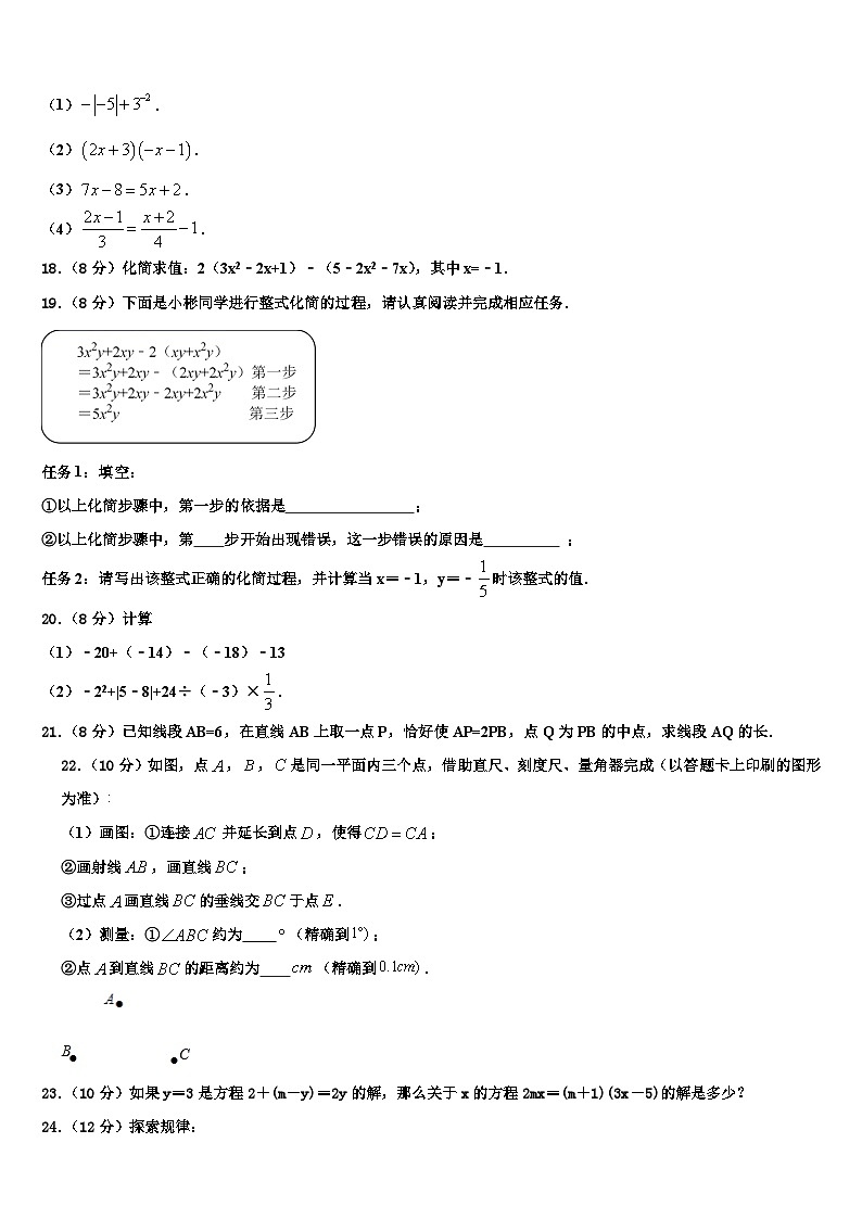 2026届广东省广州市越秀区七年级数学第一学期期末考试试题含解析第3页