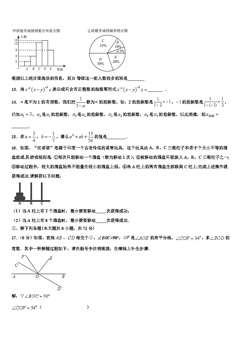 2026届广东省广州市越秀区数学七年级第一学期期末综合测试试题含解析第3页