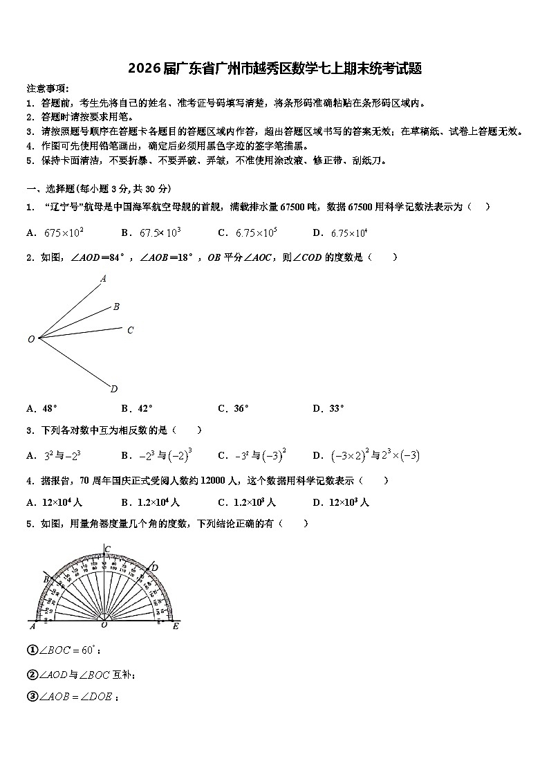 2026届广东省广州市越秀区数学七上期末统考试题含解析第1页