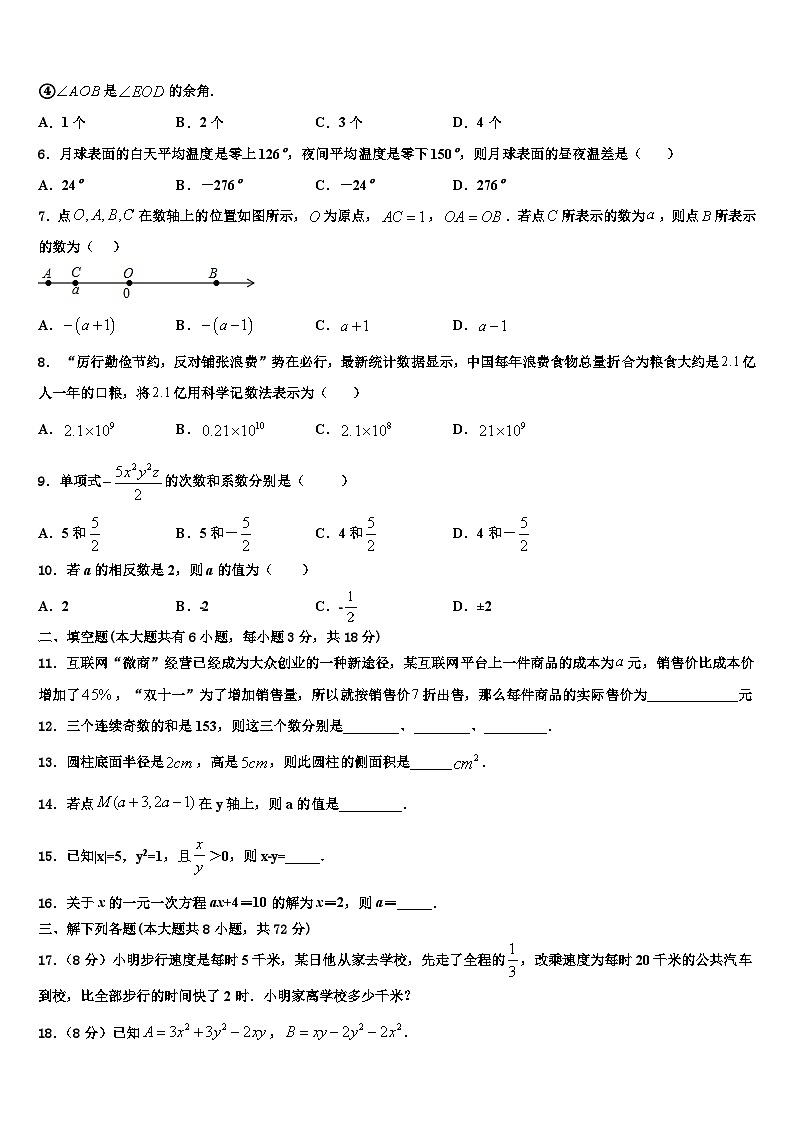 2026届广东省广州市越秀区数学七上期末统考试题含解析第2页