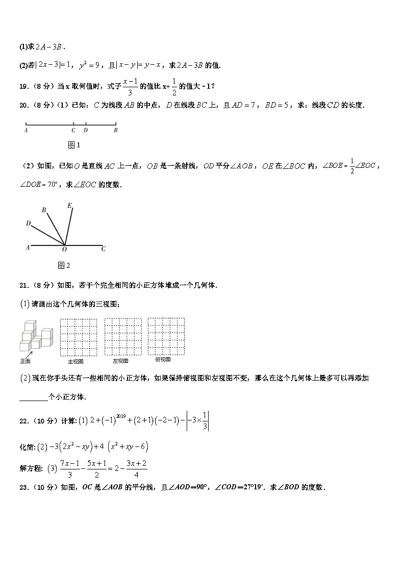 2026届广东省广州市越秀区数学七上期末统考试题含解析第3页