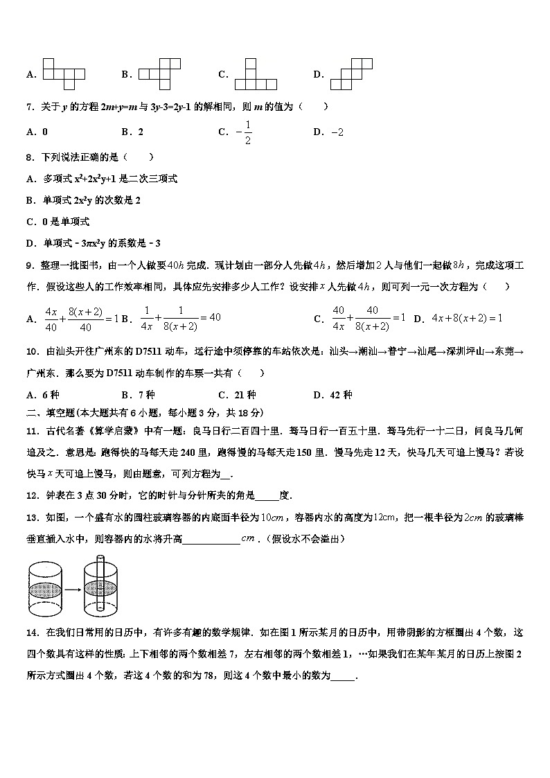 2026届广东省广州市越秀区育才实验学校七年级数学第一学期期末联考试题含解析第2页