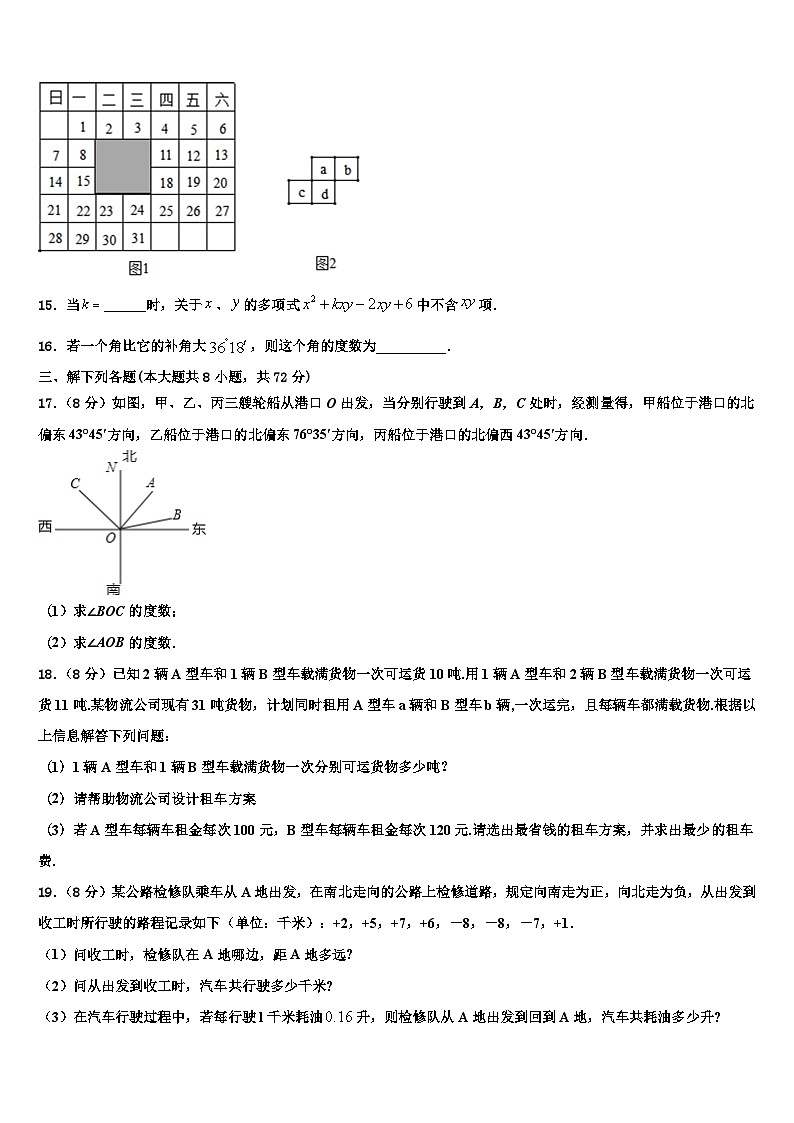 2026届广东省广州市越秀区育才实验学校七年级数学第一学期期末联考试题含解析第3页