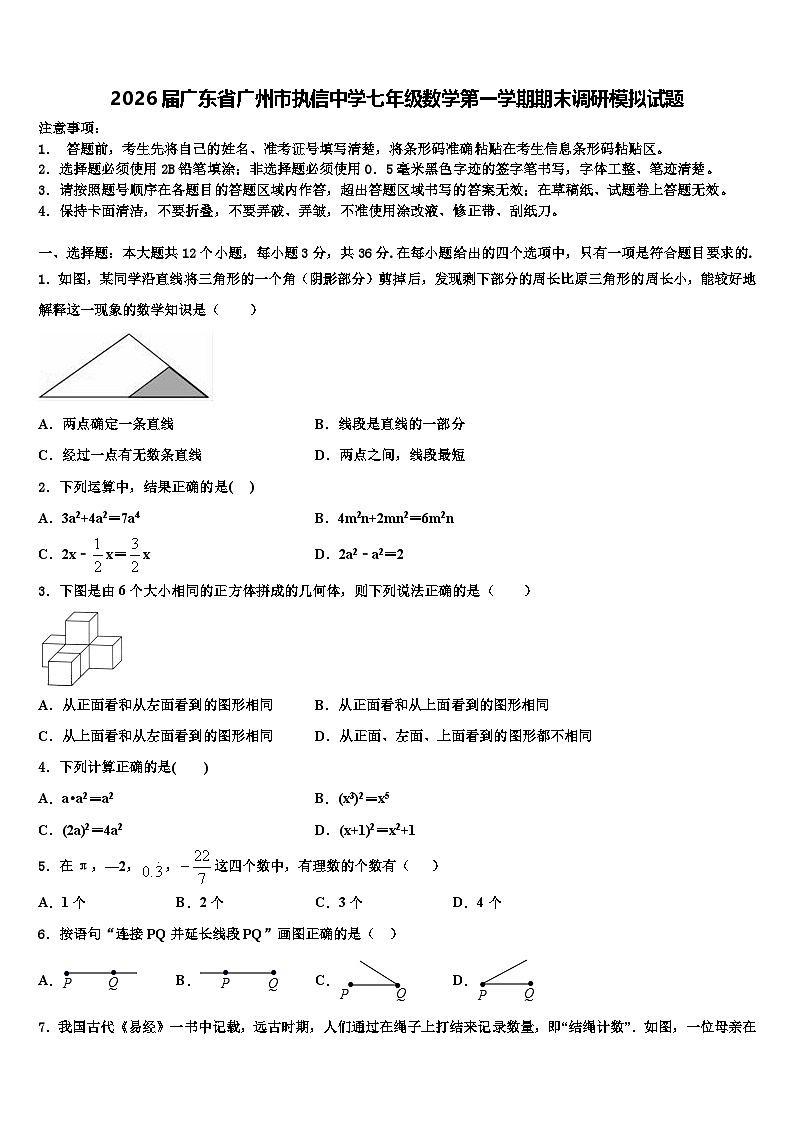 2026届广东省广州市执信中学七年级数学第一学期期末调研模拟试题含解析第1页