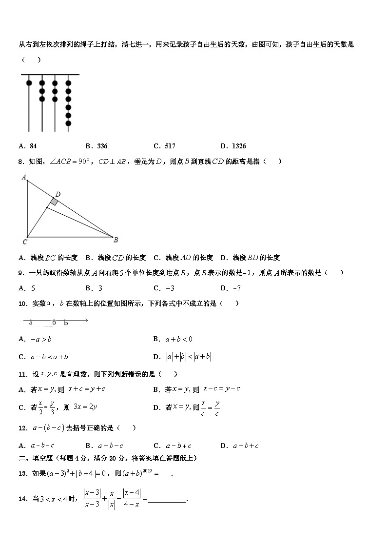 2026届广东省广州市执信中学七年级数学第一学期期末调研模拟试题含解析第2页