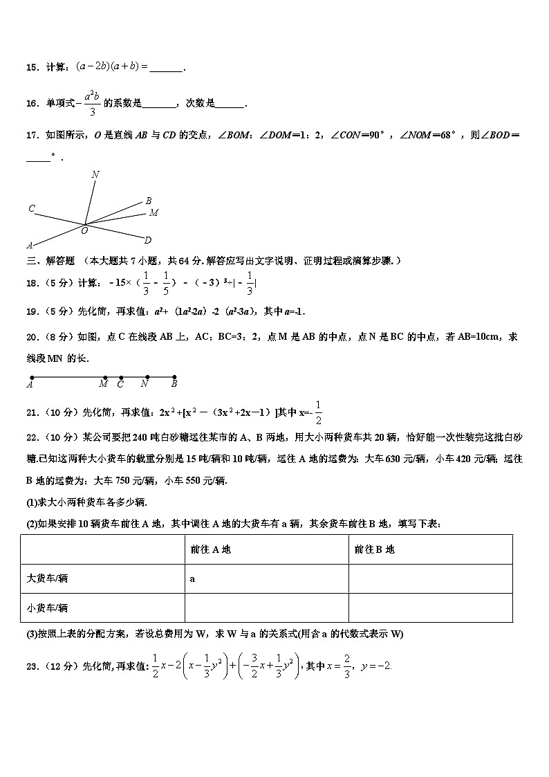2026届广东省广州市执信中学七年级数学第一学期期末调研模拟试题含解析第3页