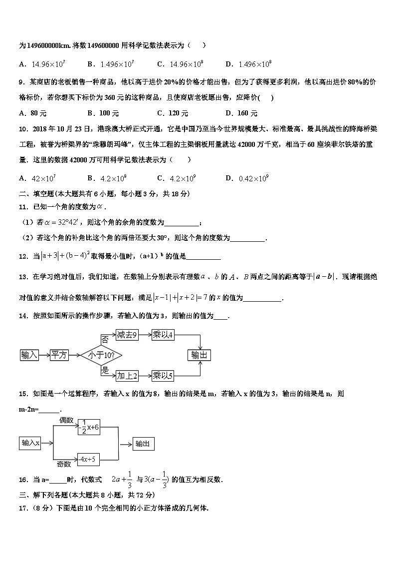 2026届广东省东莞市横沥爱华学校七年级数学第一学期期末联考试题含解析第2页
