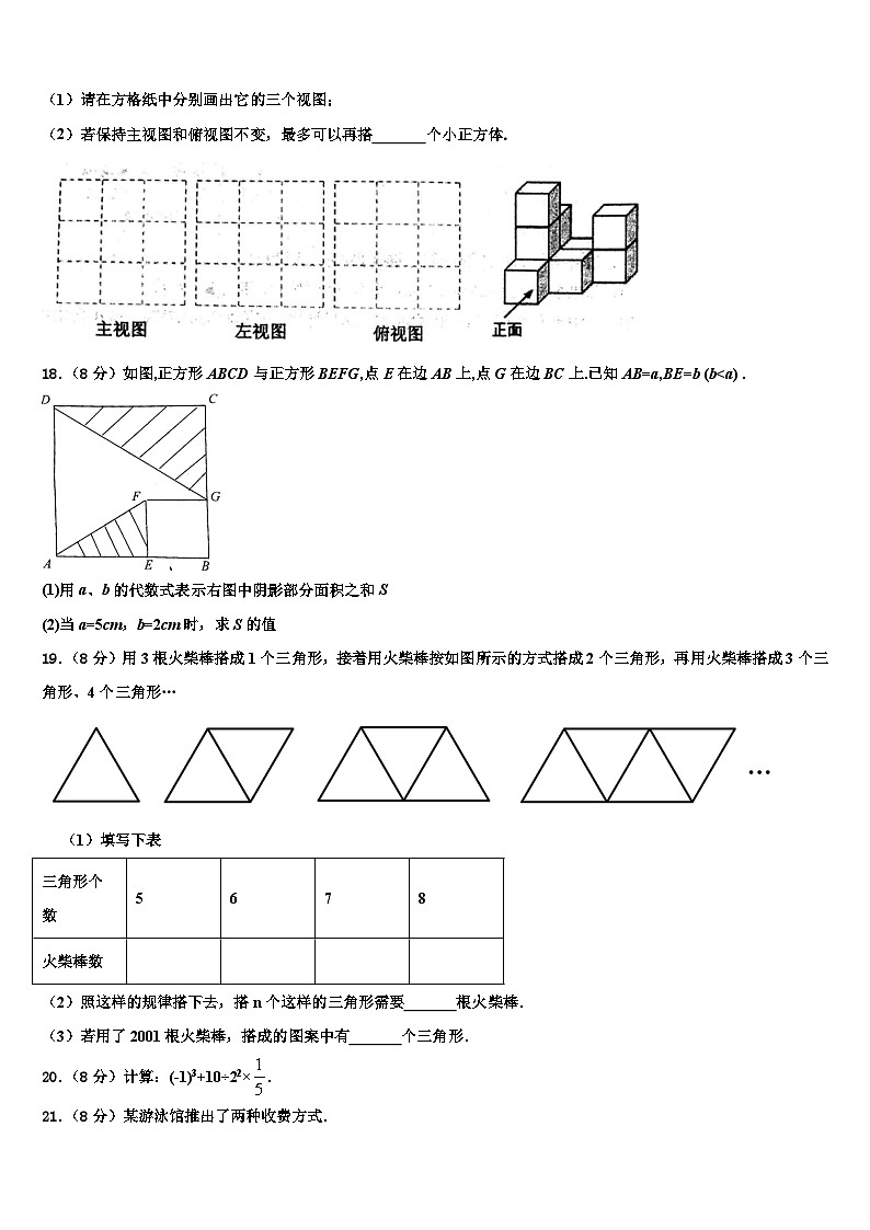 2026届广东省东莞市横沥爱华学校七年级数学第一学期期末联考试题含解析第3页