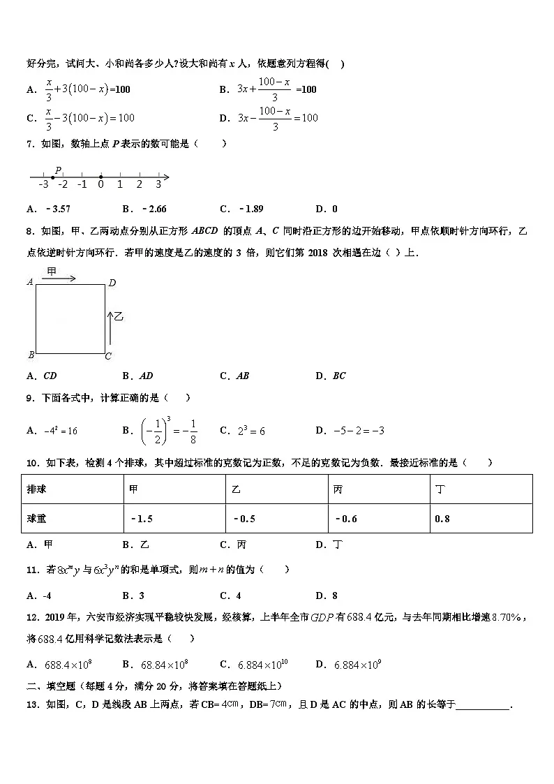 2026届广东省东莞市横沥爱华学校数学七年级第一学期期末教学质量检测模拟试题含解析第2页