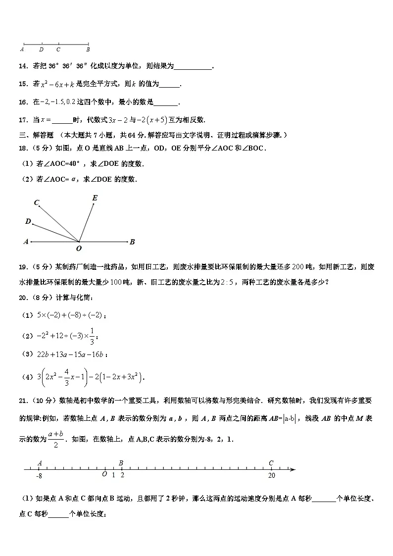 2026届广东省东莞市横沥爱华学校数学七年级第一学期期末教学质量检测模拟试题含解析第3页