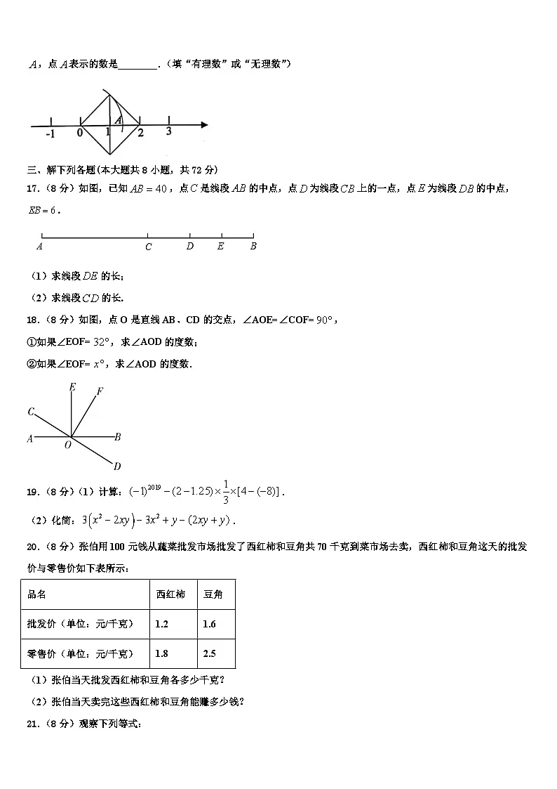 2026届广东省东莞市虎门汇英学校数学七上期末复习检测模拟试题含解析第3页