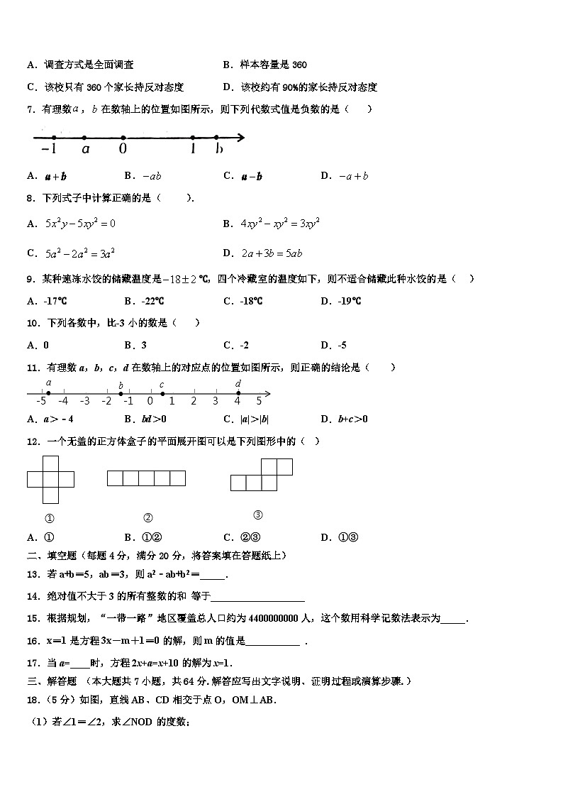 2026届广东省东莞市横沥爱华学校七年级数学第一学期期末联考模拟试题含解析第2页