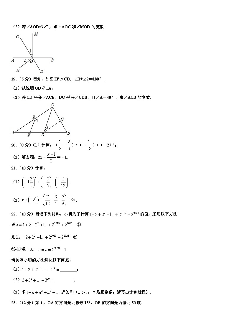 2026届广东省东莞市横沥爱华学校七年级数学第一学期期末联考模拟试题含解析第3页