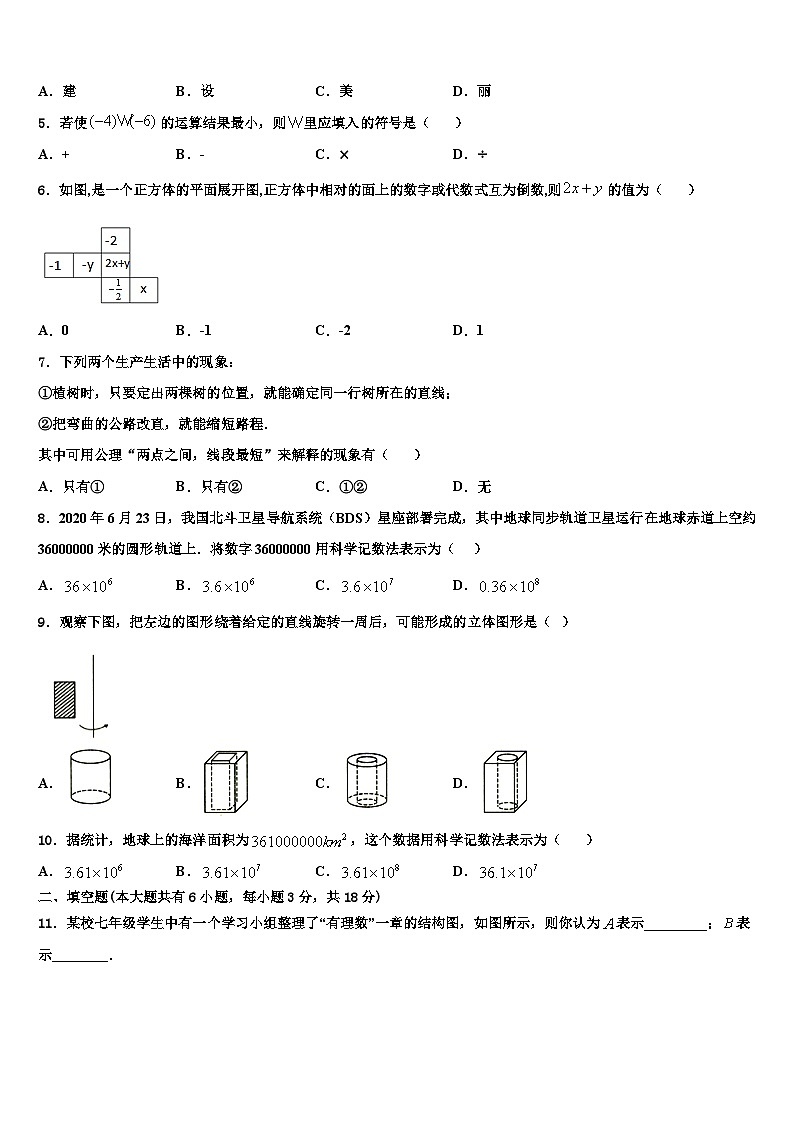 2026届广东省东莞市寮步镇信义学校七年级数学第一学期期末综合测试模拟试题含解析第2页