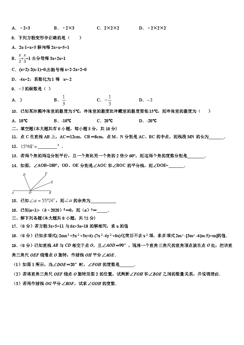 2026届广东省东莞市名校数学七年级第一学期期末质量检测试题含解析第2页