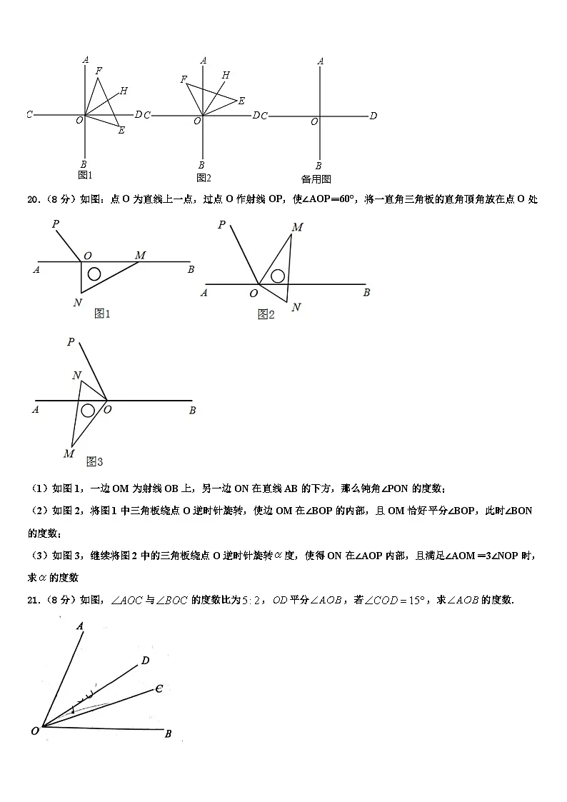2026届广东省东莞市名校数学七年级第一学期期末质量检测试题含解析第3页