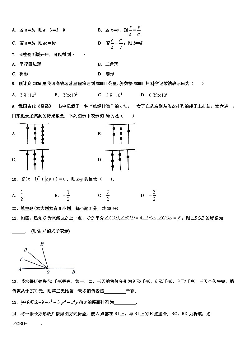 2026届广东省东莞市七年级数学第一学期期末质量检测试题含解析第2页