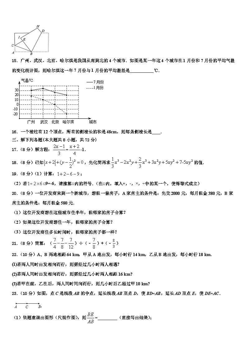 2026届广东省东莞市七年级数学第一学期期末质量检测试题含解析第3页