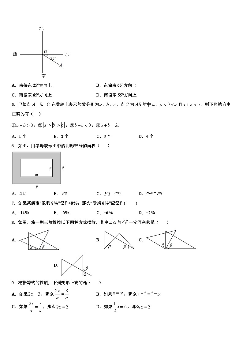 2026届广东省东莞市名校数学七上期末教学质量检测试题含解析第2页
