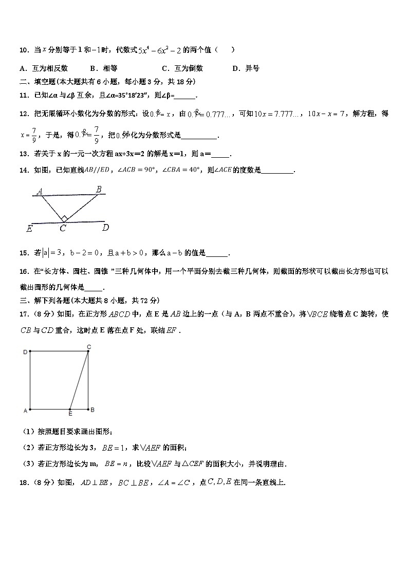 2026届广东省东莞市名校数学七上期末教学质量检测试题含解析第3页