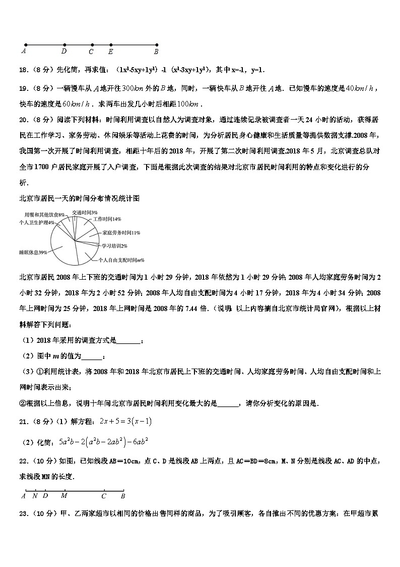 2026届广东省东莞市五校七年级数学第一学期期末达标测试试题含解析第3页