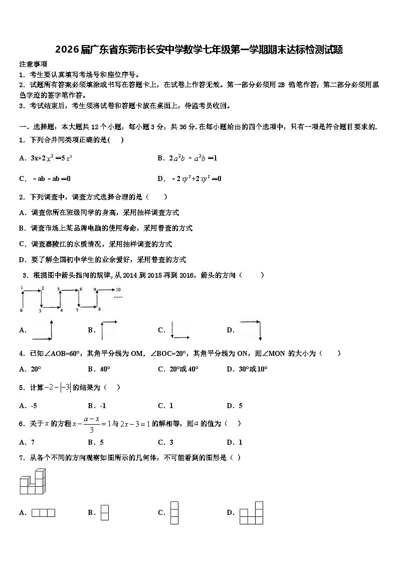 2026届广东省东莞市长安中学数学七年级第一学期期末达标检测试题含解析第1页