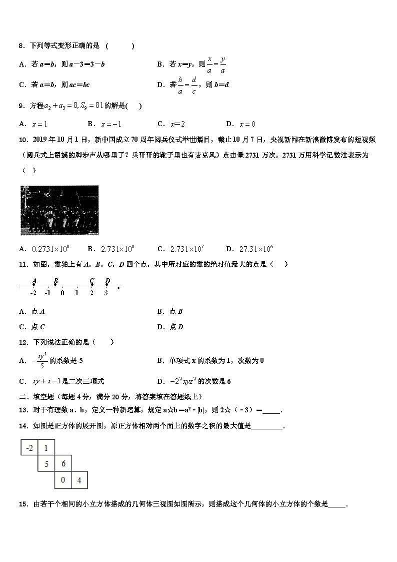 2026届广东省东莞市长安中学数学七年级第一学期期末达标检测试题含解析第2页