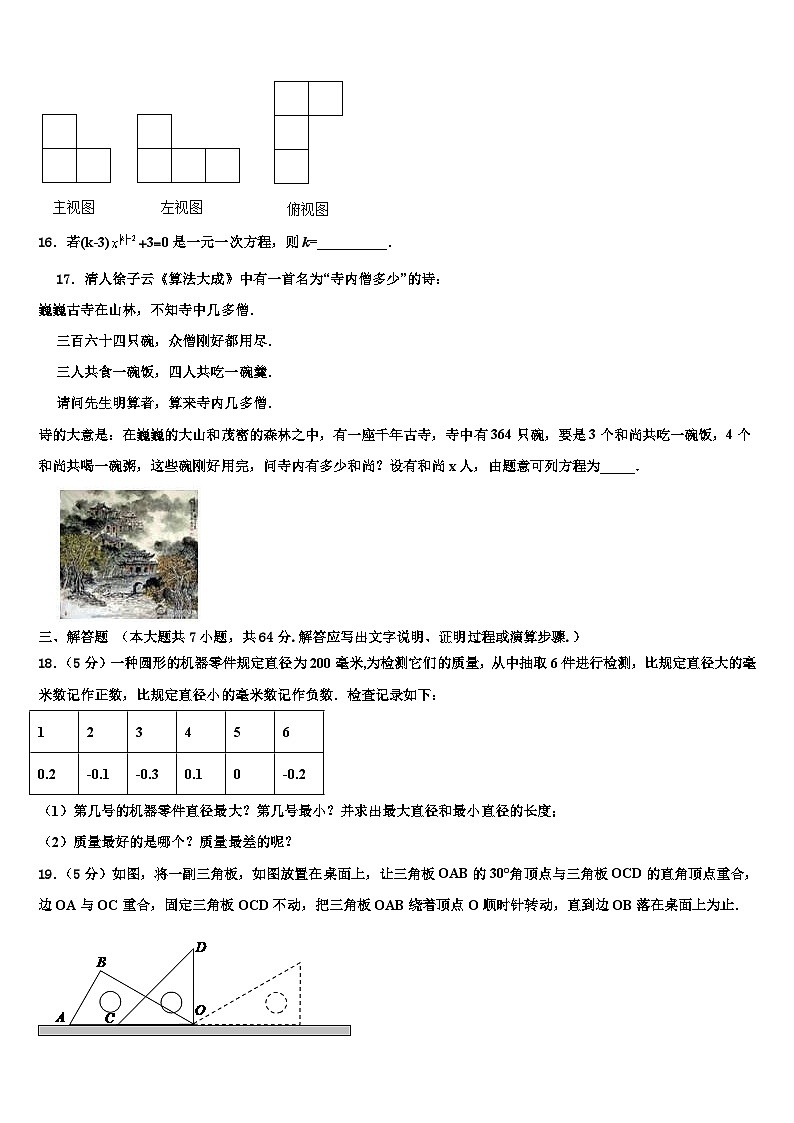 2026届广东省东莞市长安中学数学七年级第一学期期末达标检测试题含解析第3页