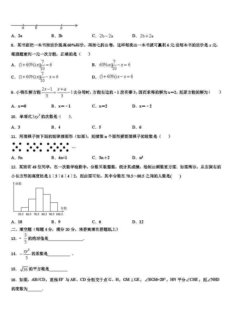 2026届广东省东莞市智升学校数学七年级第一学期期末考试模拟试题含解析第2页