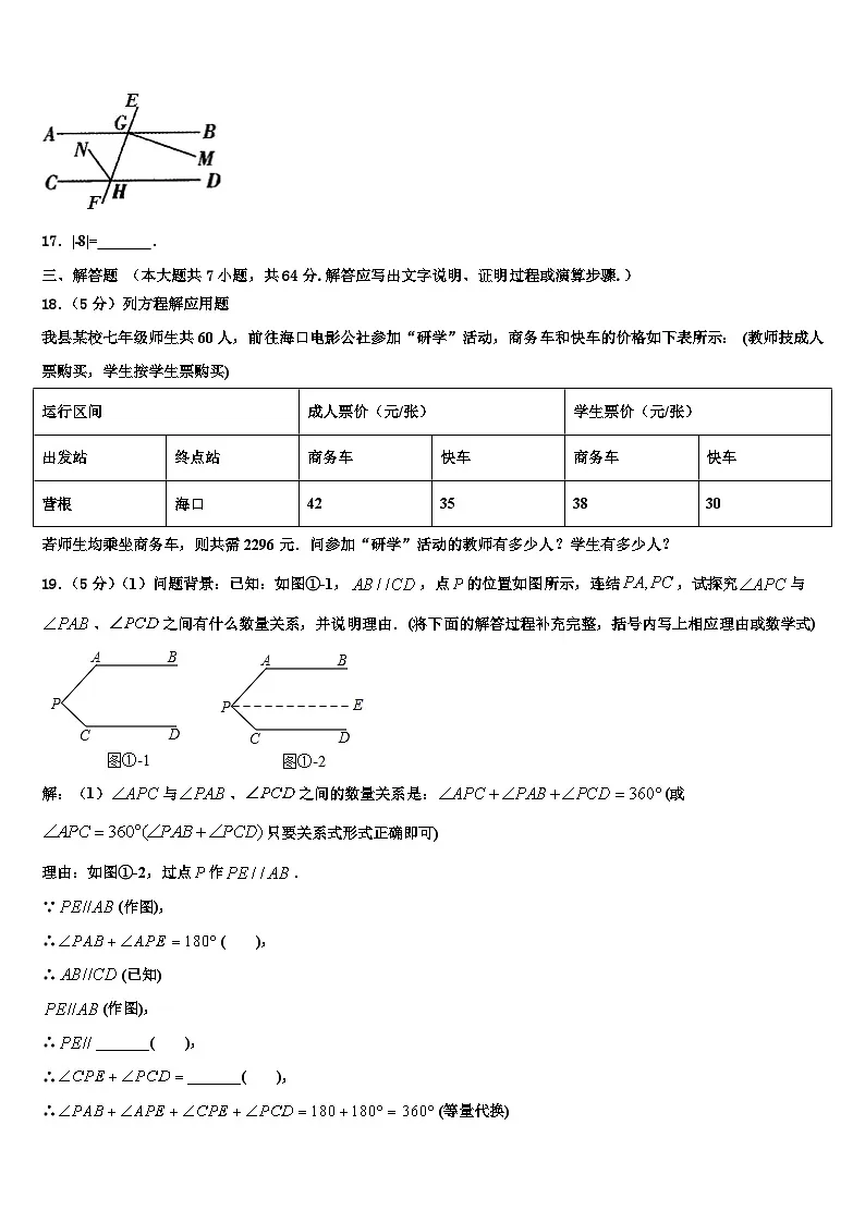 2026届广东省东莞市智升学校数学七年级第一学期期末考试模拟试题含解析第3页