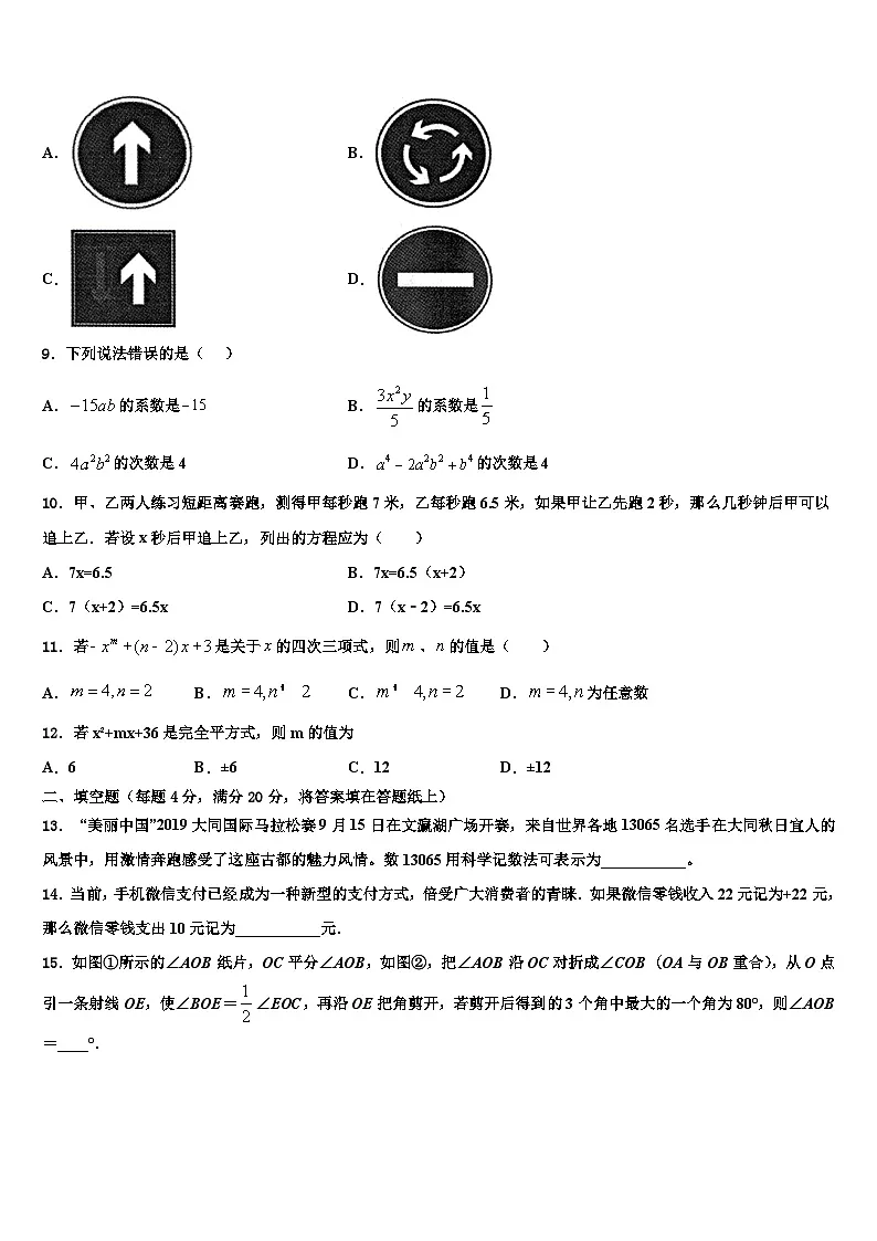 2026届广东省东莞市中学堂六校数学七年级第一学期期末监测模拟试题含解析第2页