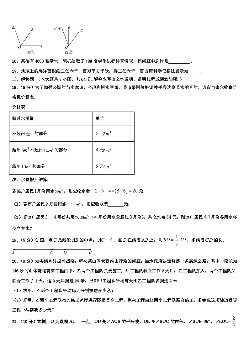 2026届广东省东莞市中学堂六校数学七年级第一学期期末监测模拟试题含解析第3页