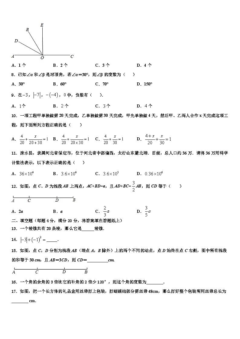 2026届广东省东莞市中学堂镇六校七年级数学第一学期期末综合测试模拟试题含解析第2页