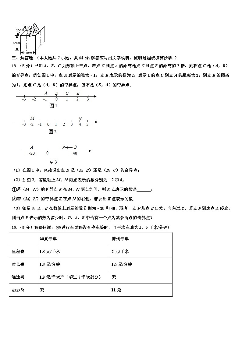 2026届广东省东莞市中学堂镇六校七年级数学第一学期期末综合测试模拟试题含解析第3页
