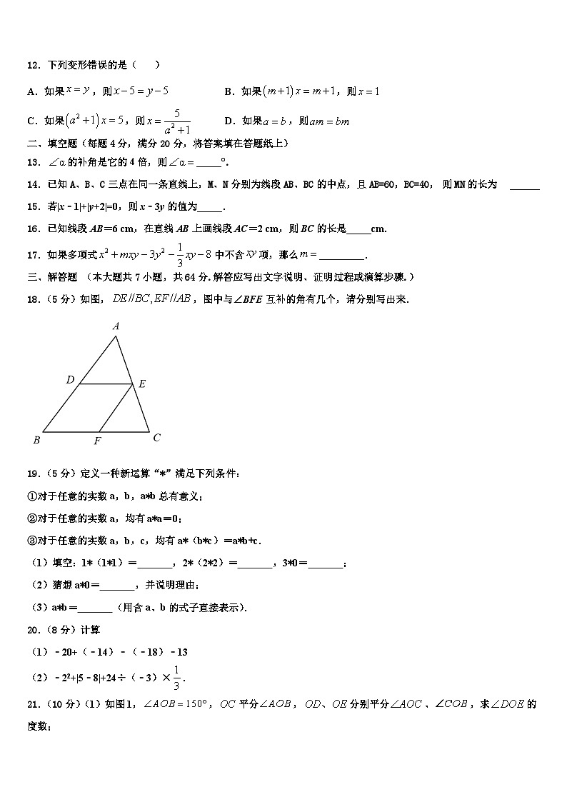 2026届广东省东莞市长安实验中学数学七年级第一学期期末质量跟踪监视模拟试题含解析第3页