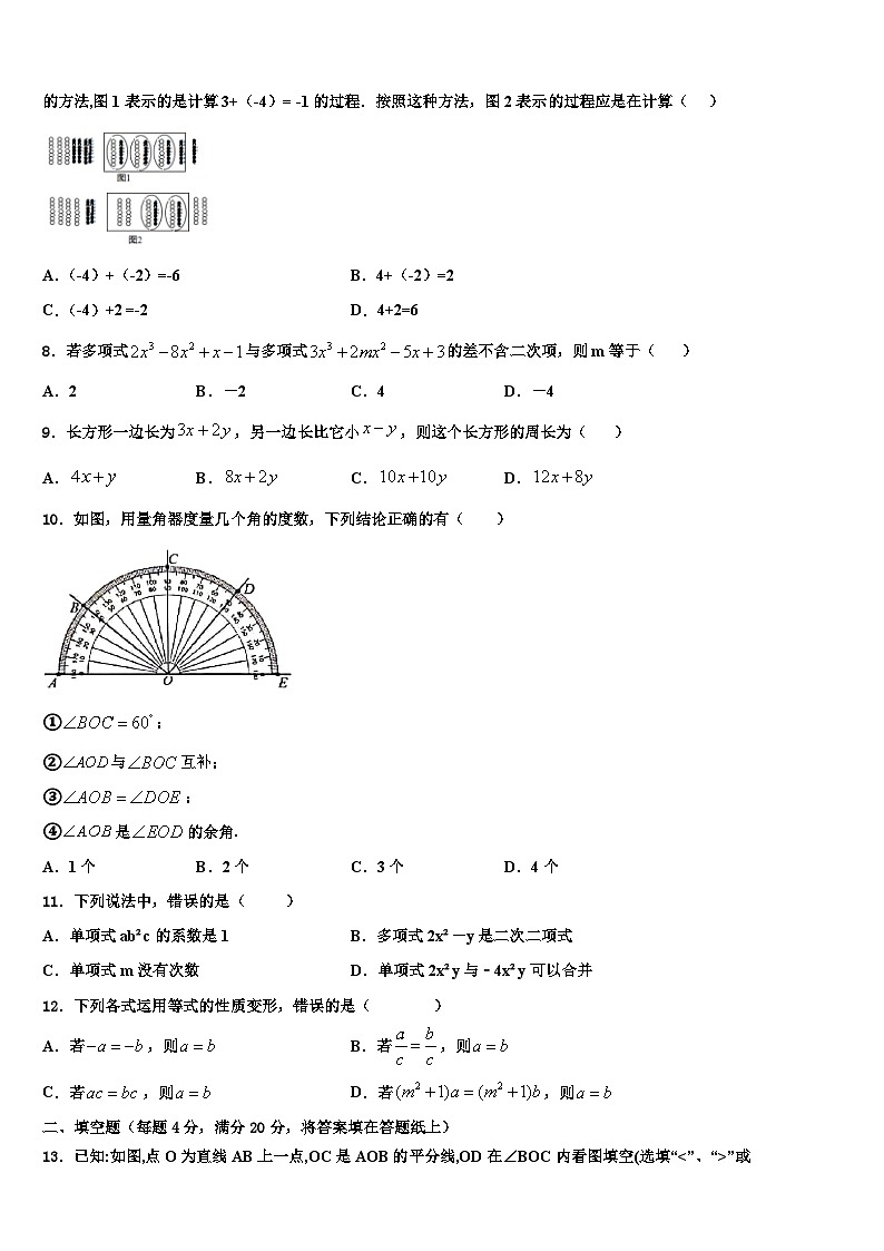 2026届广东省东莞市中学堂镇六校数学七年级第一学期期末经典试题含解析第2页