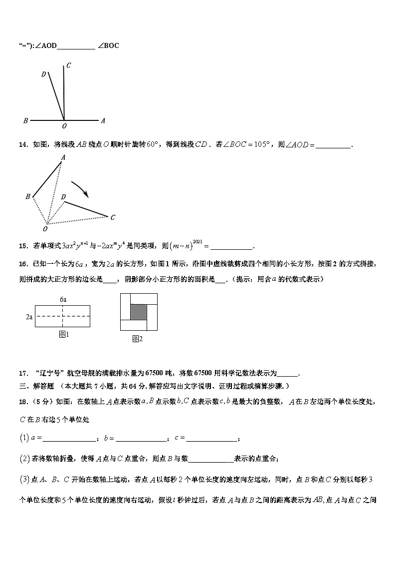 2026届广东省东莞市中学堂镇六校数学七年级第一学期期末经典试题含解析第3页