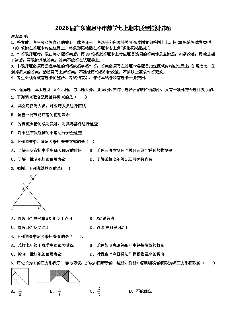 2026届广东省恩平市数学七上期末质量检测试题含解析第1页
