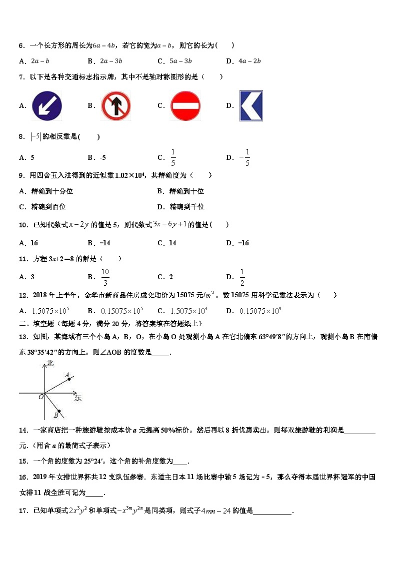 2026届广东省恩平市数学七上期末质量检测试题含解析第2页