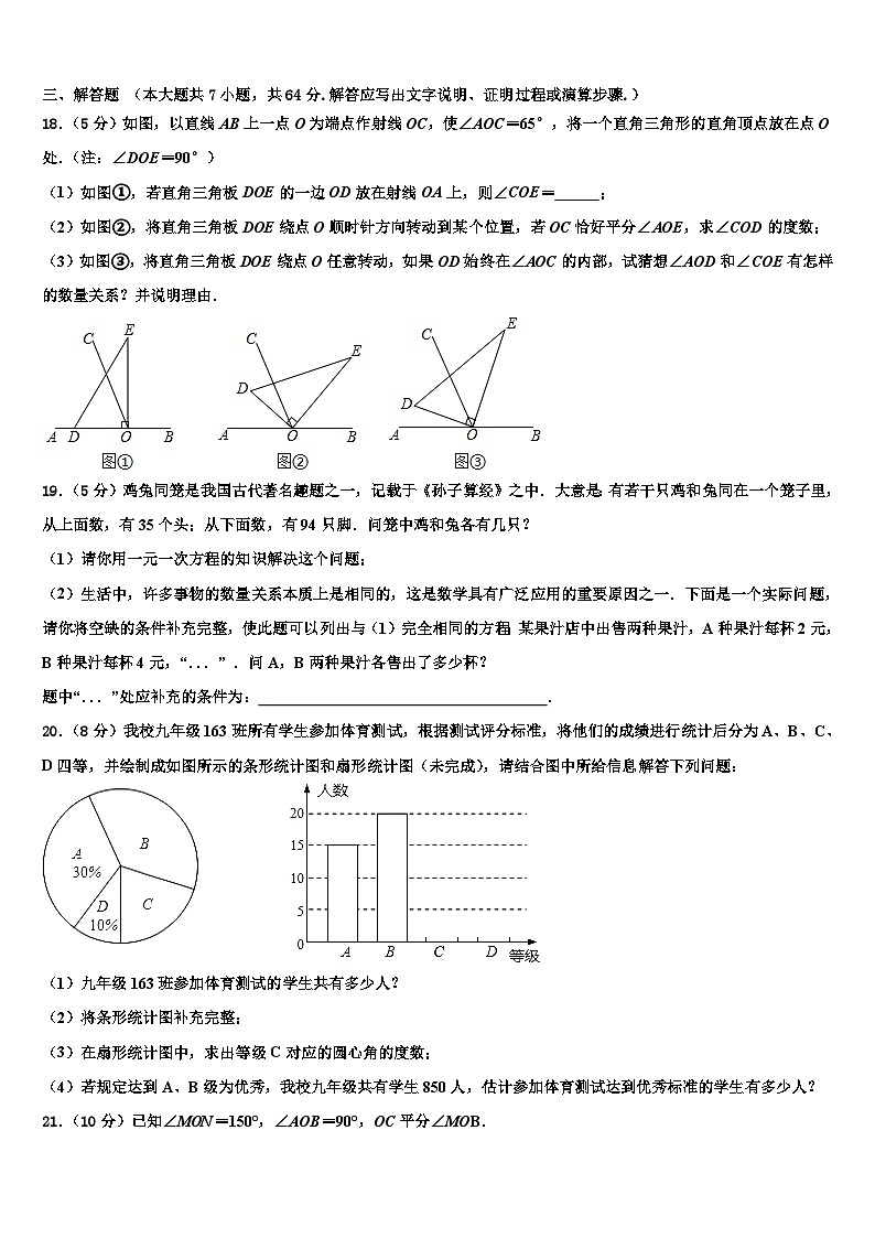 2026届广东省恩平市数学七上期末质量检测试题含解析第3页