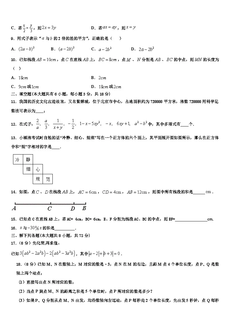 2026届广东省番禺区六校教育教联合体数学七上期末统考试题含解析第2页