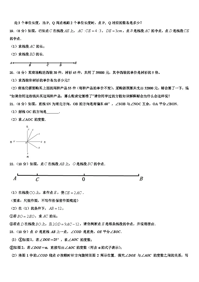 2026届广东省番禺区六校教育教联合体数学七上期末统考试题含解析第3页