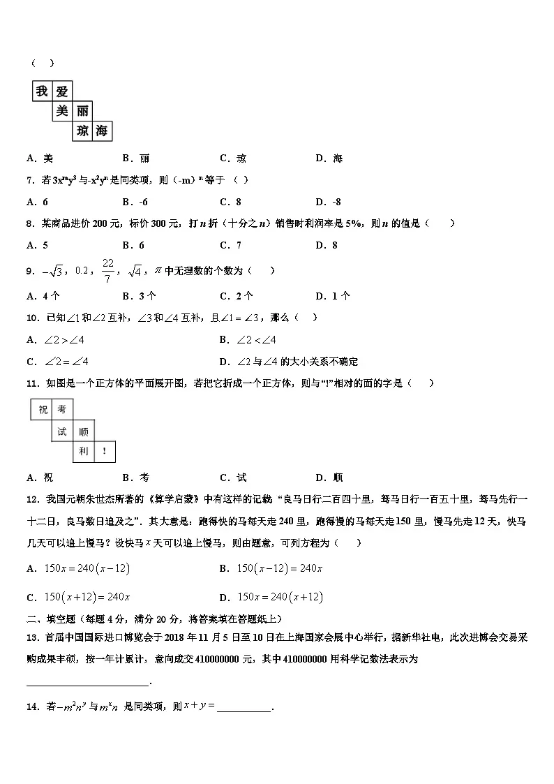 2026届广东省东莞中学数学七上期末经典试题含解析第2页