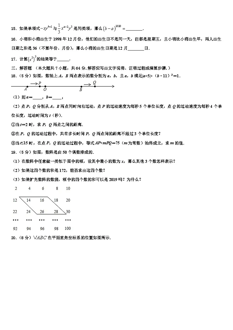 2026届广东省东莞中学数学七上期末经典试题含解析第3页