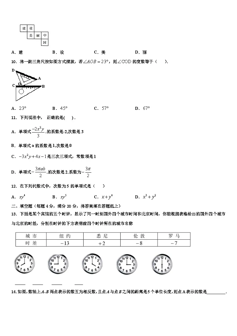 2026届广东省佛冈县七年级数学第一学期期末预测试题含解析第2页