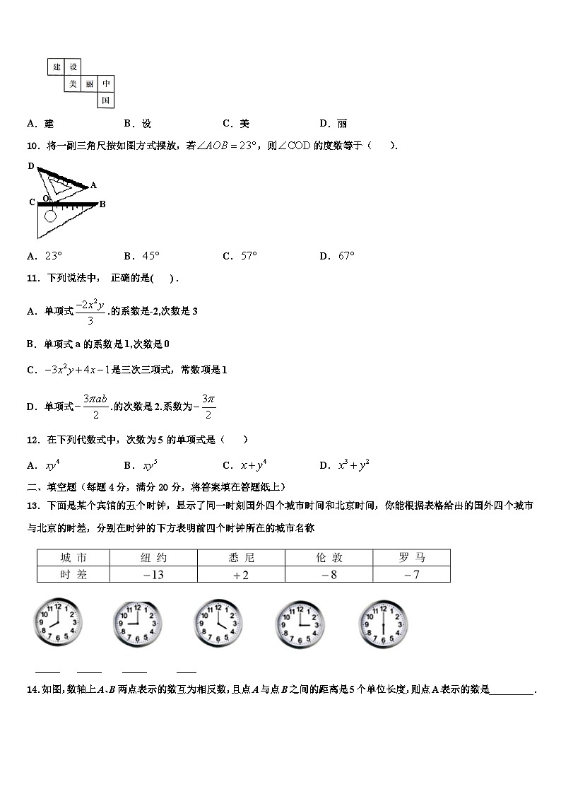 2026届广东省佛冈县七年级数学第一学期期末预测试题含解析第2页
