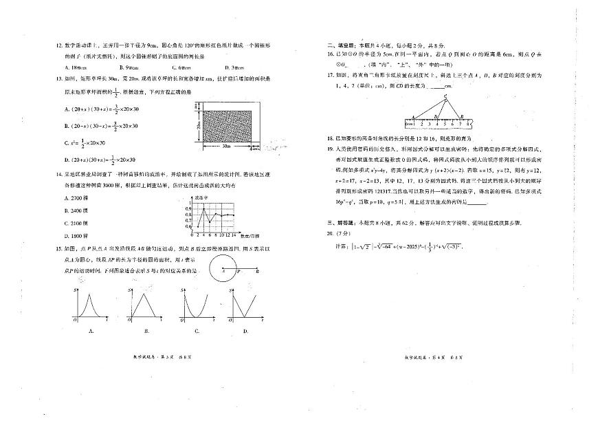 云南省昆明市五华区2025-2026学年第一学期九年级数学一模试卷（无答案）第2页